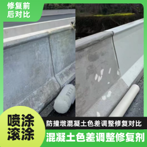 方正工程人必看！混凝土色差“面子难题”，一招修复不返工